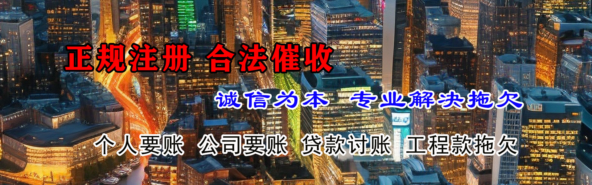 建德讨账公司